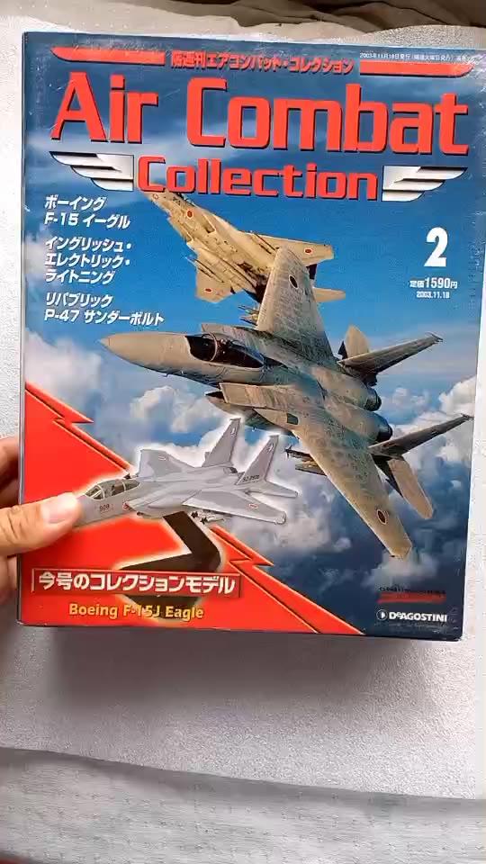 โมเดลตั้งโชว์พลาสติก-1-100-เครื่องบินรบ-f-15-พร้อมหนังสือ-deagostini-air-combat-collection-boeing-f-15j-eagle