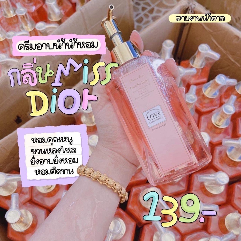 พร้อมส่ง-ครีมอาบน้ำ-กลิ่น-มิส-ดิออร์-ขวดใหญ่-กลิ่นหอมแนวลูกคุณหนู-ติดตัวทนนาน