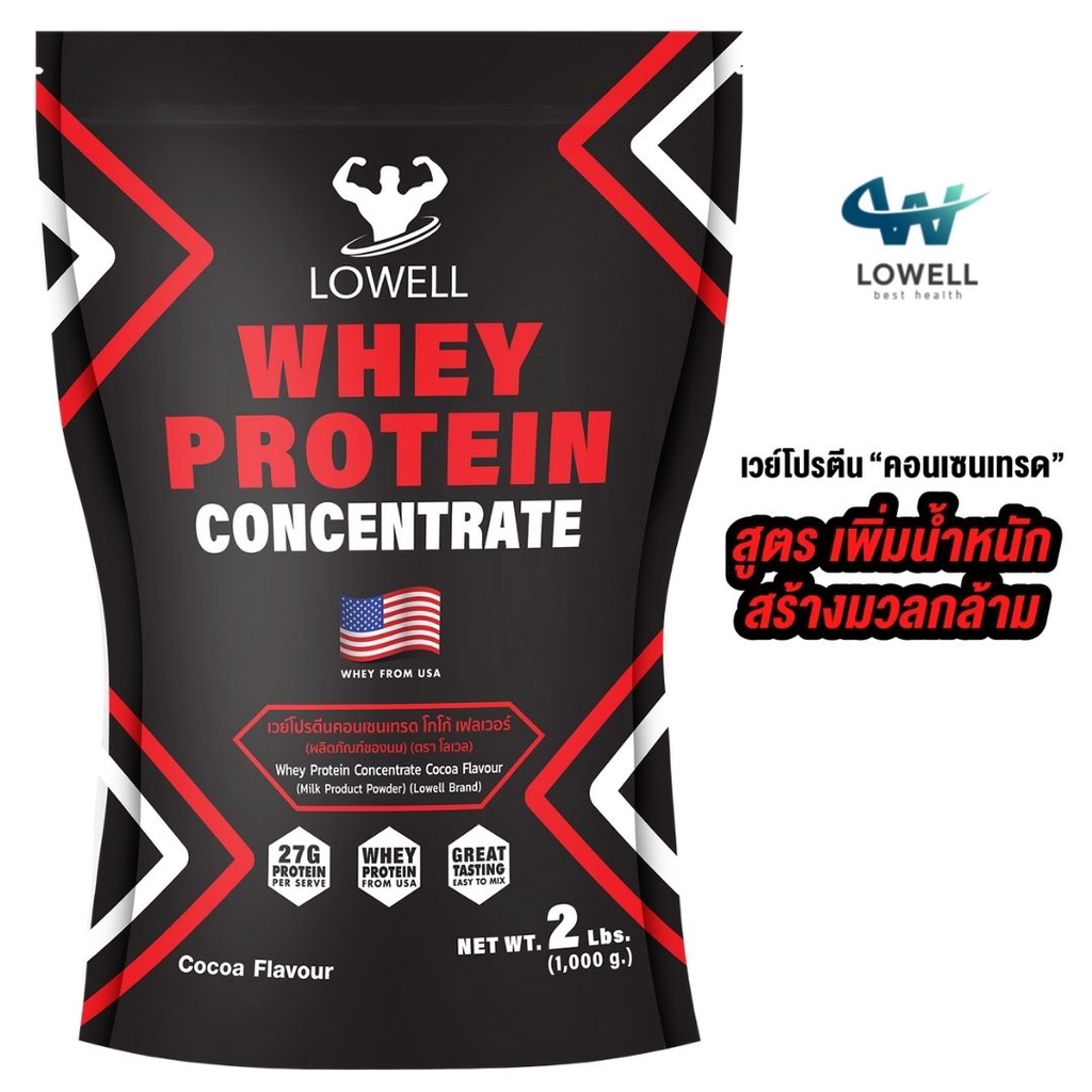 ราคาและรีวิวLOWELL เวย์โปรตีน เพิ่มน้ำหนัก เพิ่มกล้าม (ไม่มีเเก้ว)โปรตีน 27g รสช็อกโกเเลต whey protein concentrate โปรตีน โปรตีนเวย์