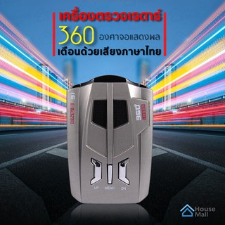 สินค้า เครื่องตรวจเรดาร์ V9 เครื่องตรวจจับความเร็วรถยนต์ 360 องศาจอแสดงผล เตือนด้วยเสียงภาษาไทย ตรวจจับเรดาร์จับความเร็ว
