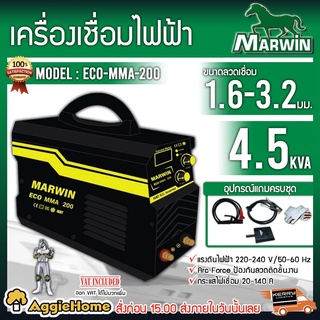 MARWIN เครื่องเชื่่อมไฟฟ้า รุ่น ECO-MMA200 ตู้เชื่อม ( LONGWELL ) กำลังไฟฟ้า 4.53 KVA  220V ตู้เชื่่อม เชื่่อม Inverter