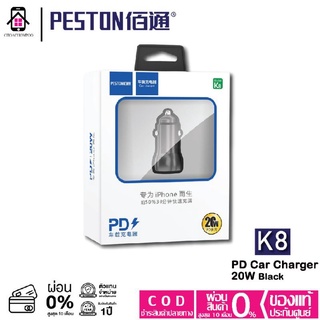 หัวชาร์จรถยนต์ Peston Car Charger K8 fast change  20W/PD หัวชาร์จ USB ในรถยนต์