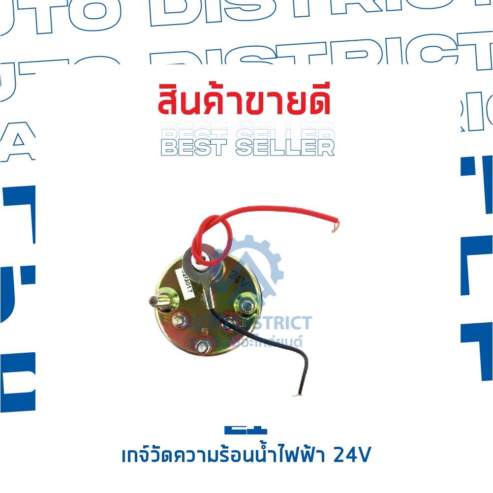 e1-เกจ์วัดความร้อนน้ำไฟฟ้า-24v