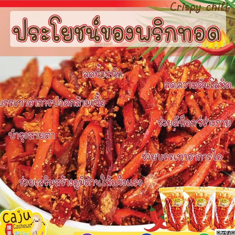 พริกทอด-รสฮอท-amp-สไปร์ซี่-เมล็ดใหญ่รสชาติดี-ขนาด-70-กรัม