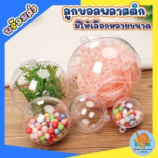 [พร้อมส่ง] ลูกบอลพลาสติกใส แขวนตกแต่ง ใส่โมเดล มีให้เลือกหลายขนาด ลูกโป่งวันเกิด ลูกโป่ง บอลใส ใส่เงินตกแต่งเค้ก