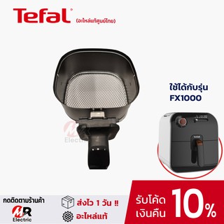 ภาพหน้าปกสินค้าTefal ตะแกรงทอด ตะกร้าหม้อทอด อุปกรณ์เสริมหม้อทอด Tefal หม้อทอดไร้น้ำมัน Fry Delight รุ่น fx1000 ที่เกี่ยวข้อง