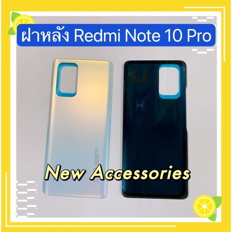 ภาพหน้าปกสินค้าฝาหลัง ( Back Cover Xiaomi Redmi Note 10 Pro จากร้าน 888.sueapa บน Shopee