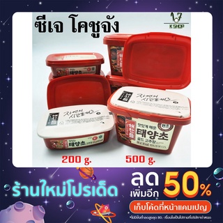 🌶โคชูจังกระปุกจริง🌶ซอสเกาหลีโคชูจัง 170g 500g ซอสพริกเกาหลีโคชูจัง ซอสโคชูจังและซัมจัง 고추장 Gochujang Ssamjang