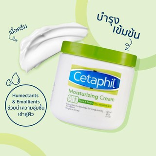 🎀หมดอายุ09/21 แท้100%🎀Cetaphil Moisturizing cream เซตาฟิล มอยส์เจอไรซิ่งครีม 50 กรัม &amp; 16 OZ (453กรัม)