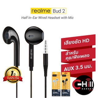 หูฟัง Realme Buds 2 เสียงเพราะ แจ๊คกลม มีไมค์ในตัว 2 สี ขาวและดำ พร้อมประกัน 1 ปี