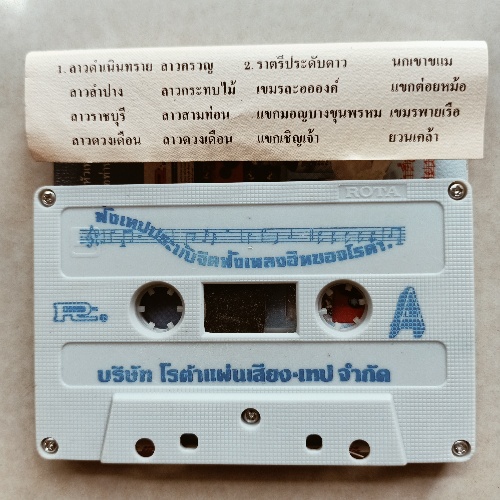 cassette-เทปเพลงส่งเสริมวัฒนธรรมไทยชุด2-เทปคาสเซ็ตอนุรักษ์เอกลักษณ์ไทย-code2126300165