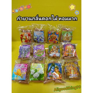 กำยาน กำยานแท่ง กำยานกลิ่นดอกไม้ กำยานเทพ กำยานกลิ่นหอมมาก พร้อมส่ง