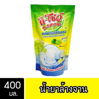 ภาพหน้าปกสินค้าDShow น้ำยาล้างจาน 400มล. ขจัดคราบมันได้หมดจด ไร้สารตกค้าง ( Dish Washing Liquid ) ที่เกี่ยวข้อง