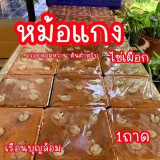 ขนมหม้อแกงไข่เผือก ถาดใหญ่ ของแท้เพชรบุรี(1ถาด) photo