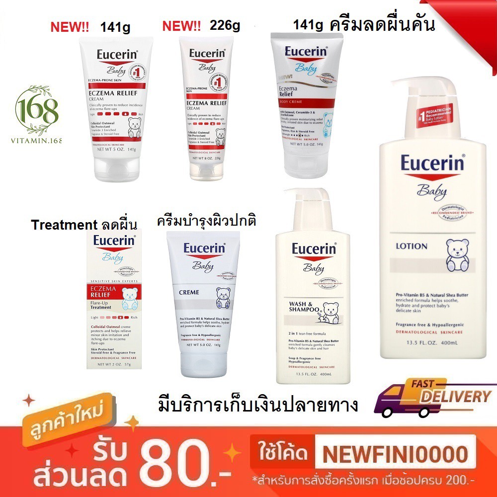 ภาพหน้าปกสินค้า(จัดโปร/ลดผื่นคัน) Eucerin, Baby, Eczema Relief, Body Creme, 5.0 oz (141 g) จากร้าน finithip บน Shopee