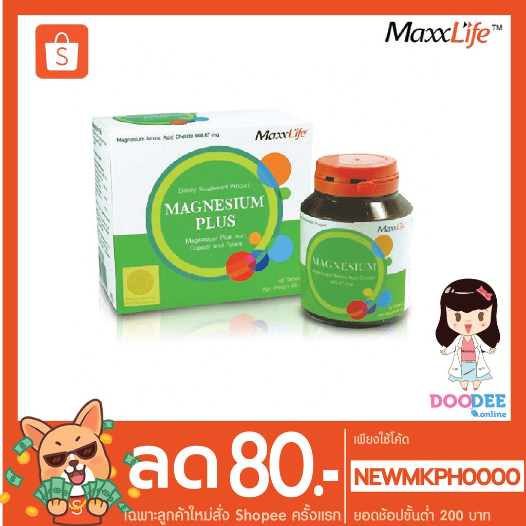 maxxlife-magnesium-plus-60s-แมกนีเซียม-ลดไมเกรน-ตะคริว-ลดความเครียด