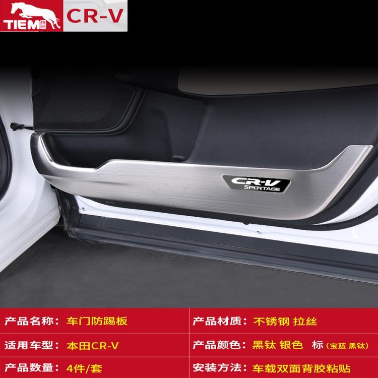 ทุ่มเทให้กับการปรับเปลี่ยนแผ่นกันกระแทกประตู-honda-crv-12-21-haoying-อุปกรณ์ตกแต่งภายในประตูอุปกรณ์