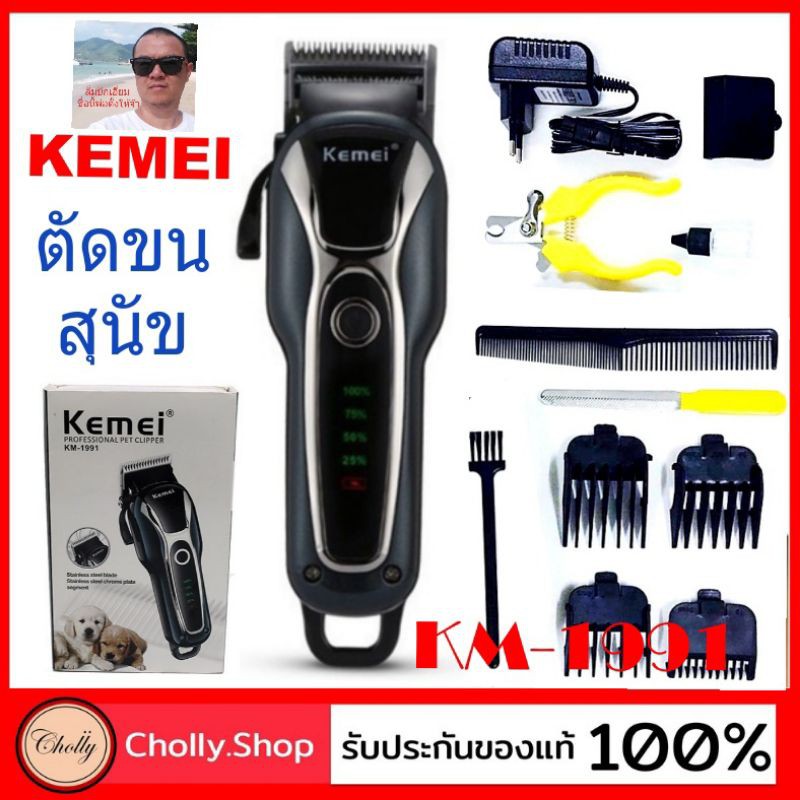 cholly-shop-km-1991-ปัตตาเลี่ยนตัดขนสุนัขไร้สาย-อัจฉริยะ-ชาร์จได้-ปัตตาเลี่ยนตัดขนหมา-ที่ตัดขนสุนัข-ราคาถูกที่สุด