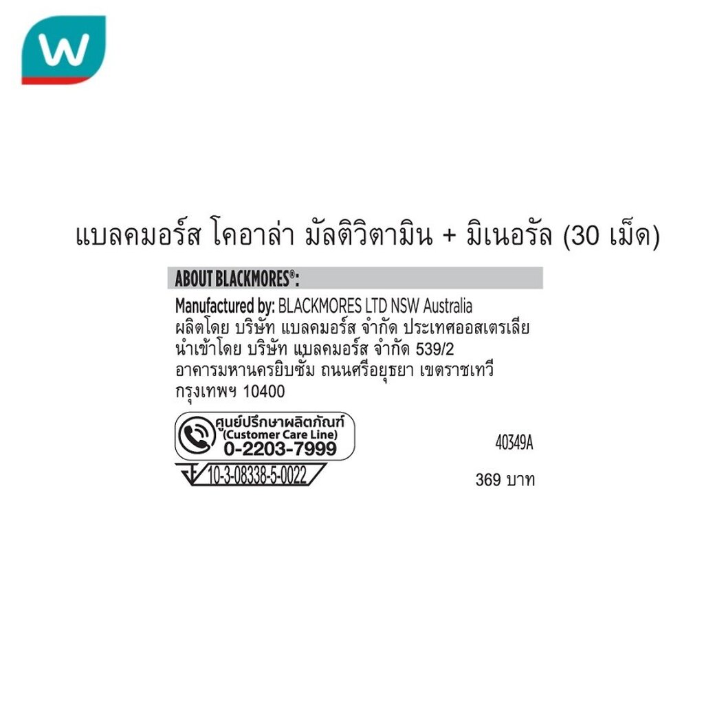 ภาพสินค้าBlackmores แบลคมอร์ส โคอาล่า มัลติวิตามิน + มิเนอรัล 30 เม็ดเคี้ยว จากร้าน watsons_official บน Shopee ภาพที่ 2