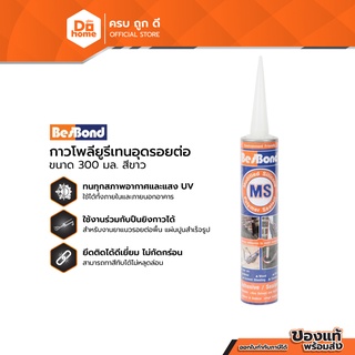 BESBOND กาวโพลียูรีเทนอุดรอย 300 มล. สีขาว |EA|