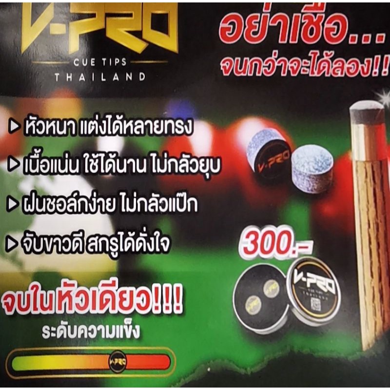 ภาพหน้าปกสินค้าหัวคิว v-pro (ของแท้) 11 mm ความแข็งระดับ MH หัวคิว วีโปร vpro จากร้าน super_1_shop บน Shopee