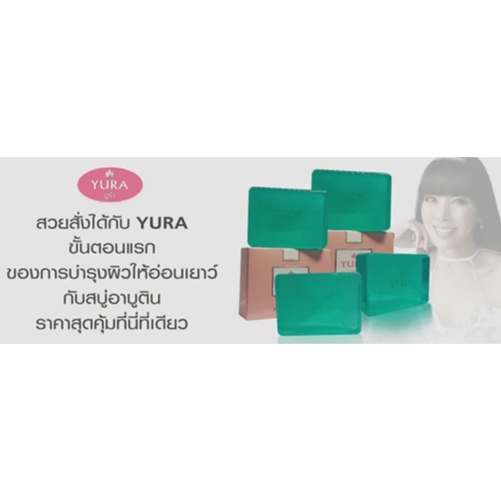 ภาพสินค้าสบู่ยูร่า อาบูติน ลดเลือน ฝ้ากระ อย่างอ่อนโยน Yura Arbutin Beauty Facial Soap (100 g.) 1 ก้อน จากร้าน weladyshop บน Shopee ภาพที่ 3