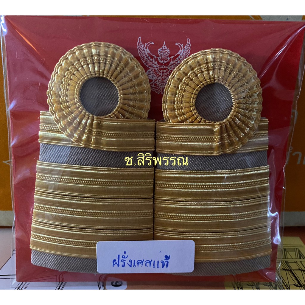 อินทรธนูข้าราชการพลเรือนชุดสีกากี-ระดับ-7-8-ชำนาญการ-ชำนาญการพิเศษ-ดิ้นฝรั่งเทศ-บ่าขีดชั้นพิเศษ