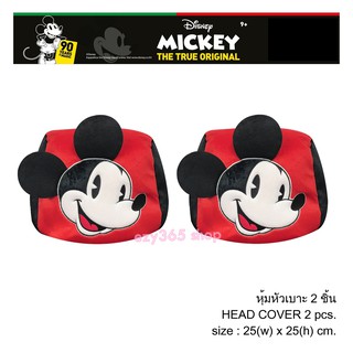Mickey Mouse PROUD ผ้าหุ้มหัวเบาะ 2 ชิ้น HEAD Cover กันรอยและสิ่งสกปรก ขนาด 25(w)x25(h) cm. งานลิขสิทธิ์แท้