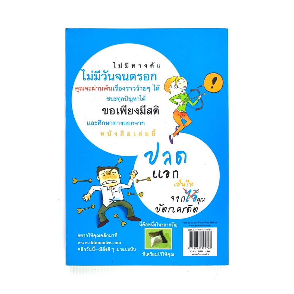 ปลดแอกเป็นไท-จากคุณบัตรเครดิต-โดย-ทัตพร-อนุกานนท์-มือสอง