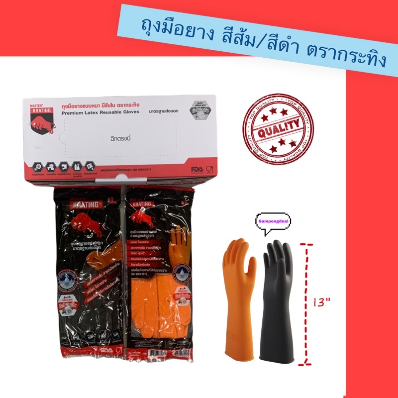 ภาพหน้าปกสินค้าถุงมือยางแม่บ้านสีดำ/สีส้มตรากระทิง จากร้าน sampengdeal บน Shopee