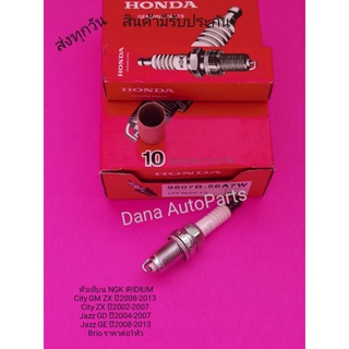 หัวเทียน NGK IRIDIUM HONDA City GM ZX ปี2008-2013,City ZX ปี2002-2007,Jazz GD ปี2004-2007,Jazz GE ปี2008-2013ราคาต่อ1หัว