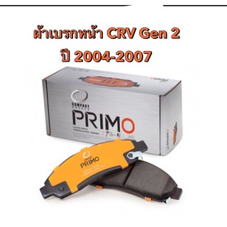 &lt;ส่งฟรี มีของพร้อมส่ง&gt; ผ้าเบรกหน้า Compact primo  สำหรับรถ Honda รุ่น CRV Gen 2 ปี 2002-2007