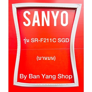 ขอบยางตู้เย็น SANYO รุ่น SR-F211C SGD (บานบน)
