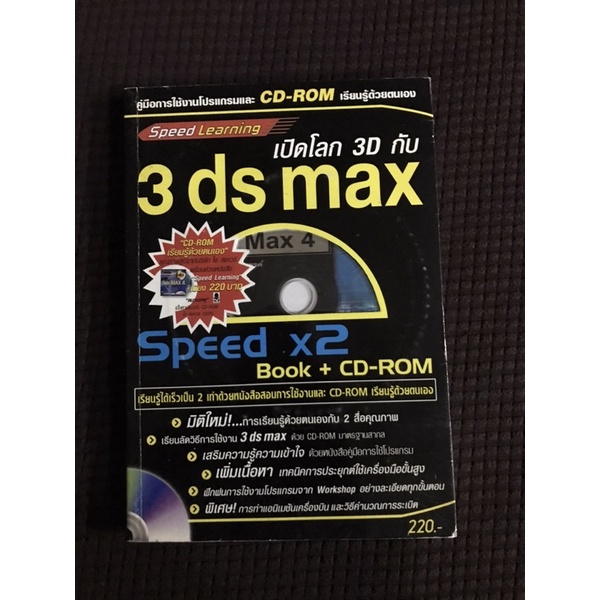 หนังสือ-เปิดโลก-3d-กับ-3ds-max