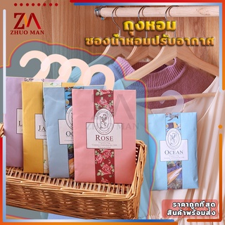 ภาพหน้าปกสินค้าถุงหอม เม็ดหอม ถุงหอมปรับอากาศ Sachet ดับกลิ่นตู้ ซองน้ำหอมปรับอากาศ กลิ่นหอมปรับอากาศในห้อง ลดกลิ่นอับตู้เสื้อผ้า ที่เกี่ยวข้อง