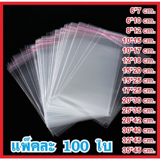 สินค้า K118-180 ถุงแก้วฝากาว  ขนาดใหญ่เล็ก ถุงใส OPP ถุงแก้ว แพ็คละ100 ใบ (สินค้าส่งจากกรุงเทพ) np