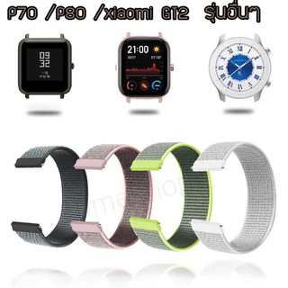 สินค้า อะไหล่สาย p70 p80 /pro DT88 PRO DT89 DT96 XIAOMI Samsung  ขนาด20mm สายนาฬิกา Huami Amazfit Bip Bit Lite / S / U
