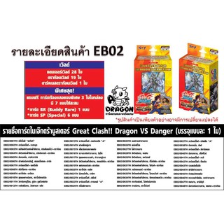 [บัดดี้ไฟท์] EB02 Great Clash Dragon VS Danger