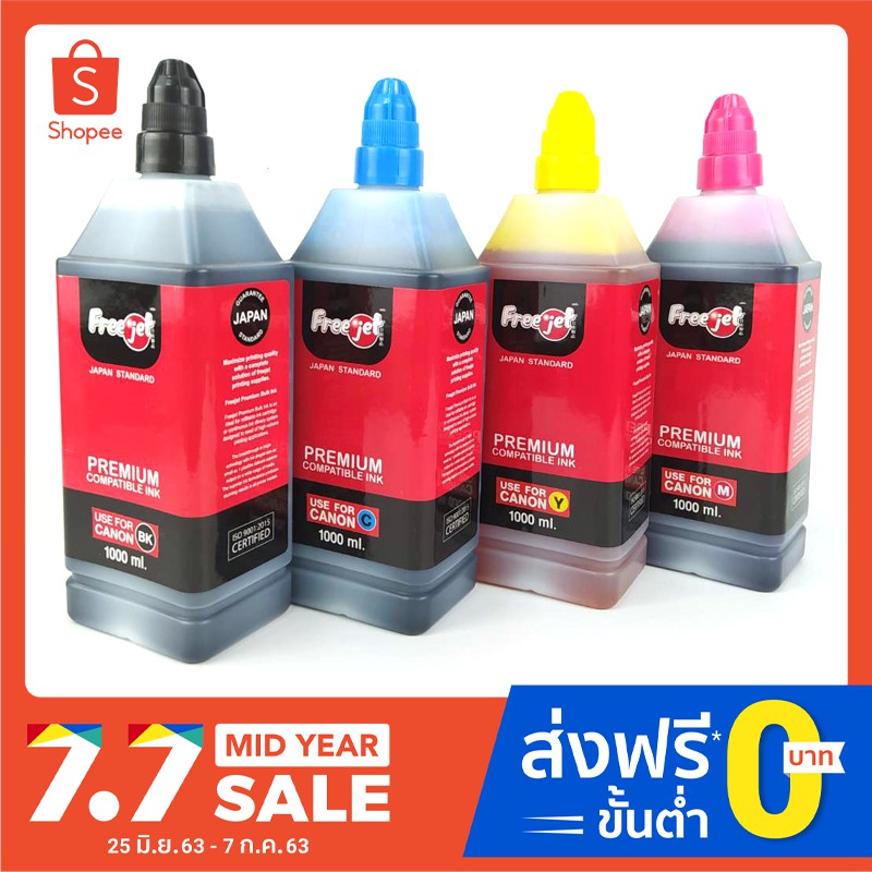 น้ำหมึกfreejet-ชนิดเติม-canon-1000ml-สีดำและหมึกสี-ขวดใหญ่