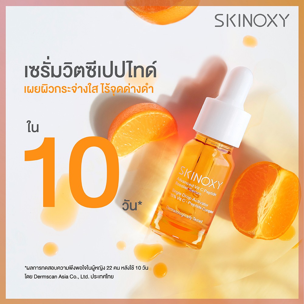 clearance-skinoxy-สกินอ๊อกซี่-วิตซี-เปปไทด์-บูสเตอร์-เซรั่ม-9ml-คู่กับ-สกินอ๊อกซี่ไฮยาลูรอน-บูสเตอร์-เซรั่ม-9ml