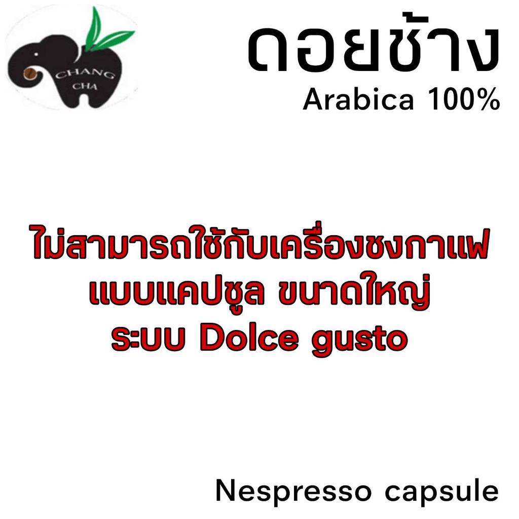 ภาพสินค้ากาแฟเเคปซูล ดอยช้าง มี 10 รสชาติ สำหรับเครื่องชงกาแฟระบบNespresso จำนวน 1 แคปซูล จากร้าน miren7777 บน Shopee ภาพที่ 4