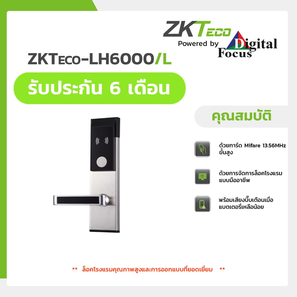 zkteco-รุ่น-lh6000-l-ระบบล็อคโรงแรมคุณภาพสูงและการออกแบบที่ยอดเยี่ยม