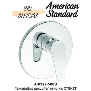 (01.06) AMERICAN STANDARD = A-0322-500B ก๊อกผสมยืนอาบแบบฝังกำแพง รุ่น CYGNET