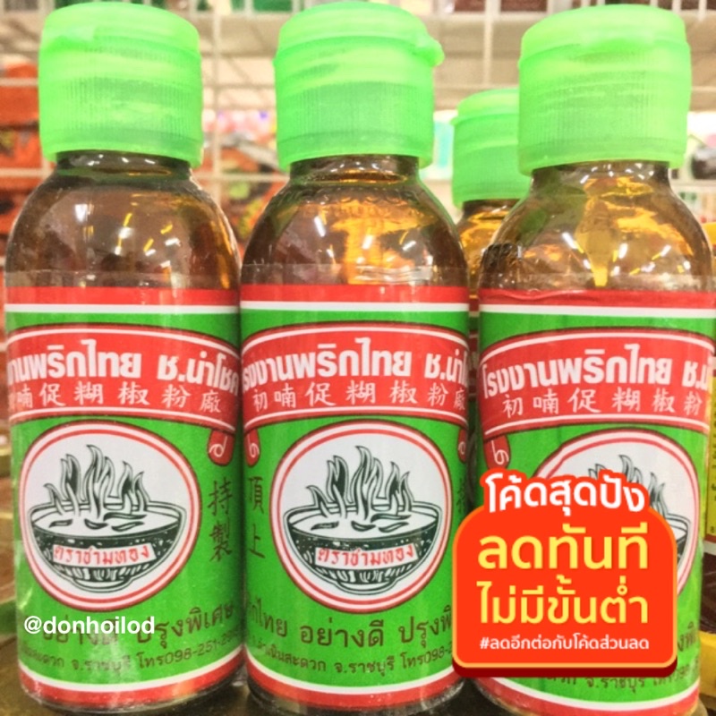 พริกไทยป่น-ช-นำโชค-ตราชามทอง50กรัม-ของดีราชบุรี