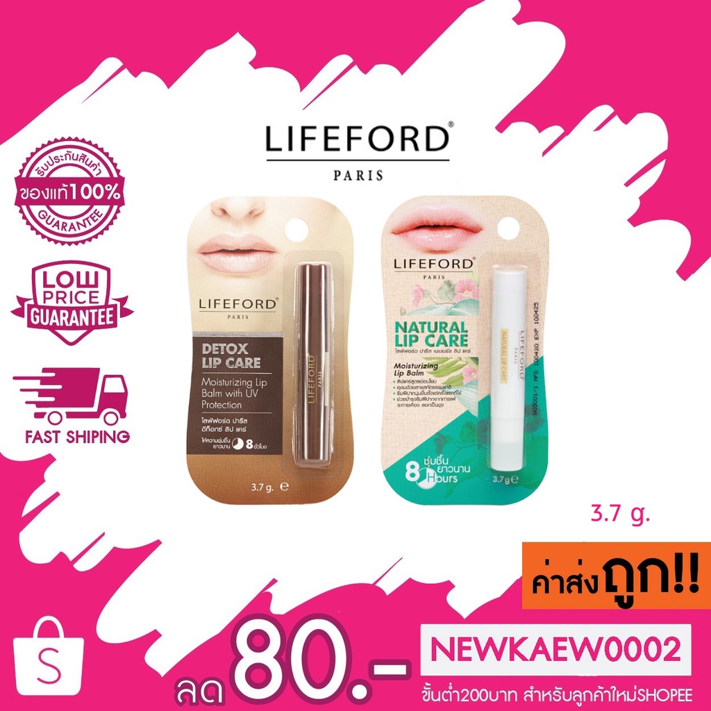 ภาพหน้าปกสินค้าLifeford Natural Lip Care 3.7g. / Detox Lip Care 3.7g. ไลฟ์ฟอร์ด ลิปบำรุงริมฝีปาก ลิปแคร์สูตรอ่อนโยน