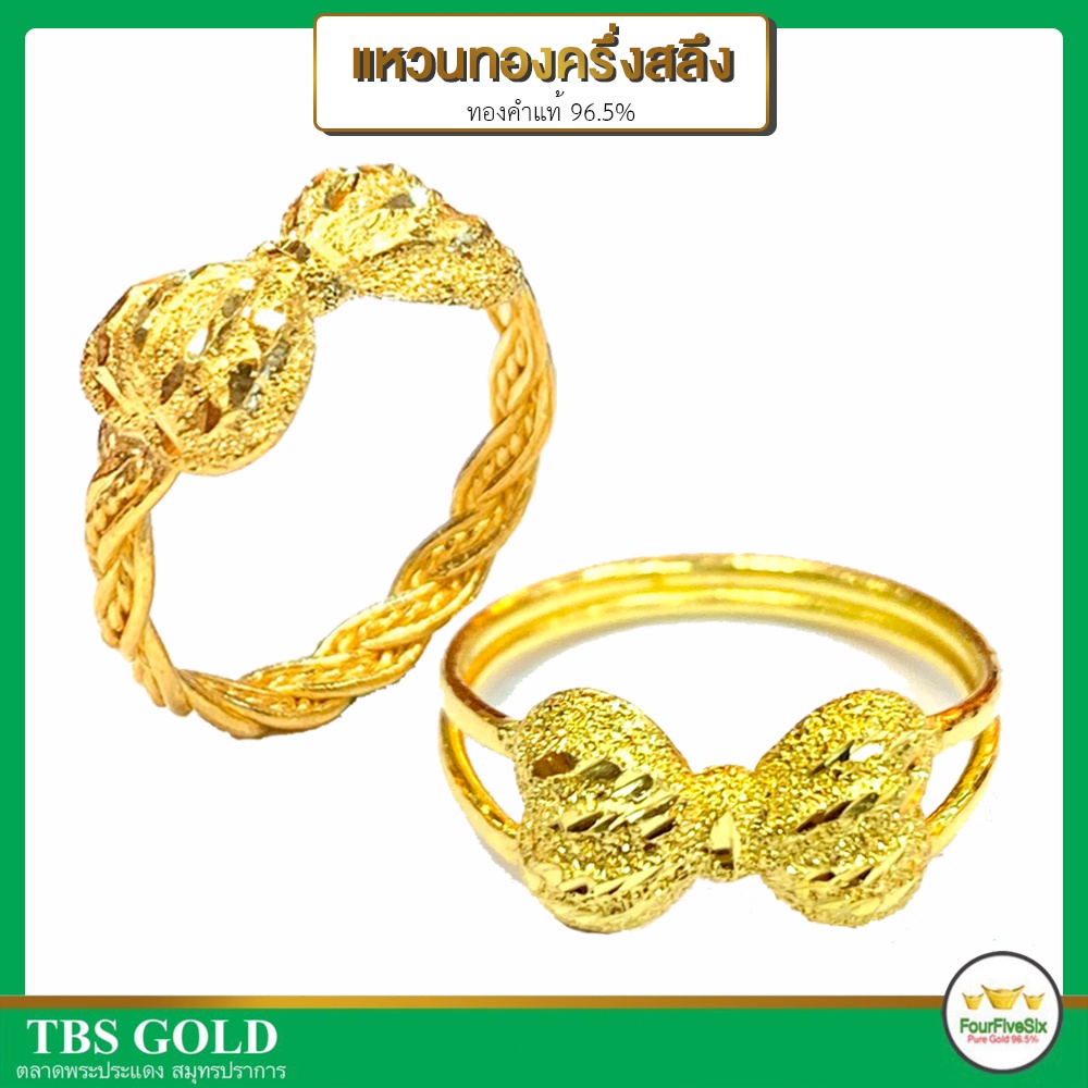 ภาพหน้าปกสินค้าFFS แหวนทองครึ่งสลึง เปียโบว์มินนี่ น้ำหนักครึงสลึง ทองคำแท้96.5%