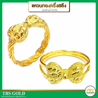สินค้า FFS แหวนทองครึ่งสลึง เปียโบว์มินนี่ น้ำหนักครึงสลึง ทองคำแท้96.5%