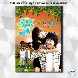 ดีวีดี ซีรีย์เกาหลี The Vineyard Man หนุ่มบ้านไร่...หัวใจปิ๊งรัก (The Man in the Vineyard) DVD 3 แผ่น