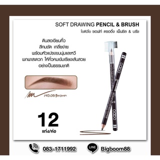 odbo Soft Drawing Pencil &amp; Brush No.OD760 No.05 ดินสอเขียนคิ้ว สีคม เกลี่ยง่าย 12แท่ง/แพ็ค ส่งจากไทย แท้ 100% BigBoom