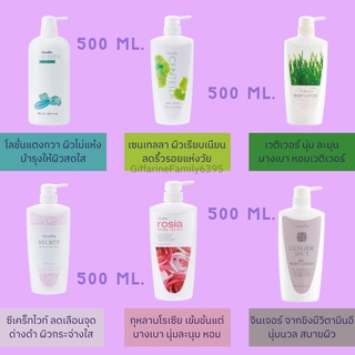 ส่งฟรี โลชั่นถนอมผิว กิฟฟารีน lotion Giffarine หลายสูตร ถนอมผิว ผิวนุ่ม กระจ่างใส เรียน ชุ่มชื้น